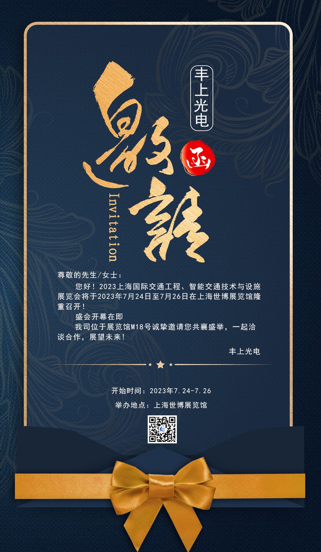 豐上光電七月展會行程，誠邀您參觀指導，共同探索！